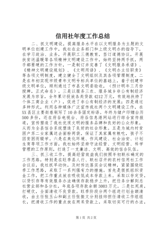 信用社年度工作总结 (13)