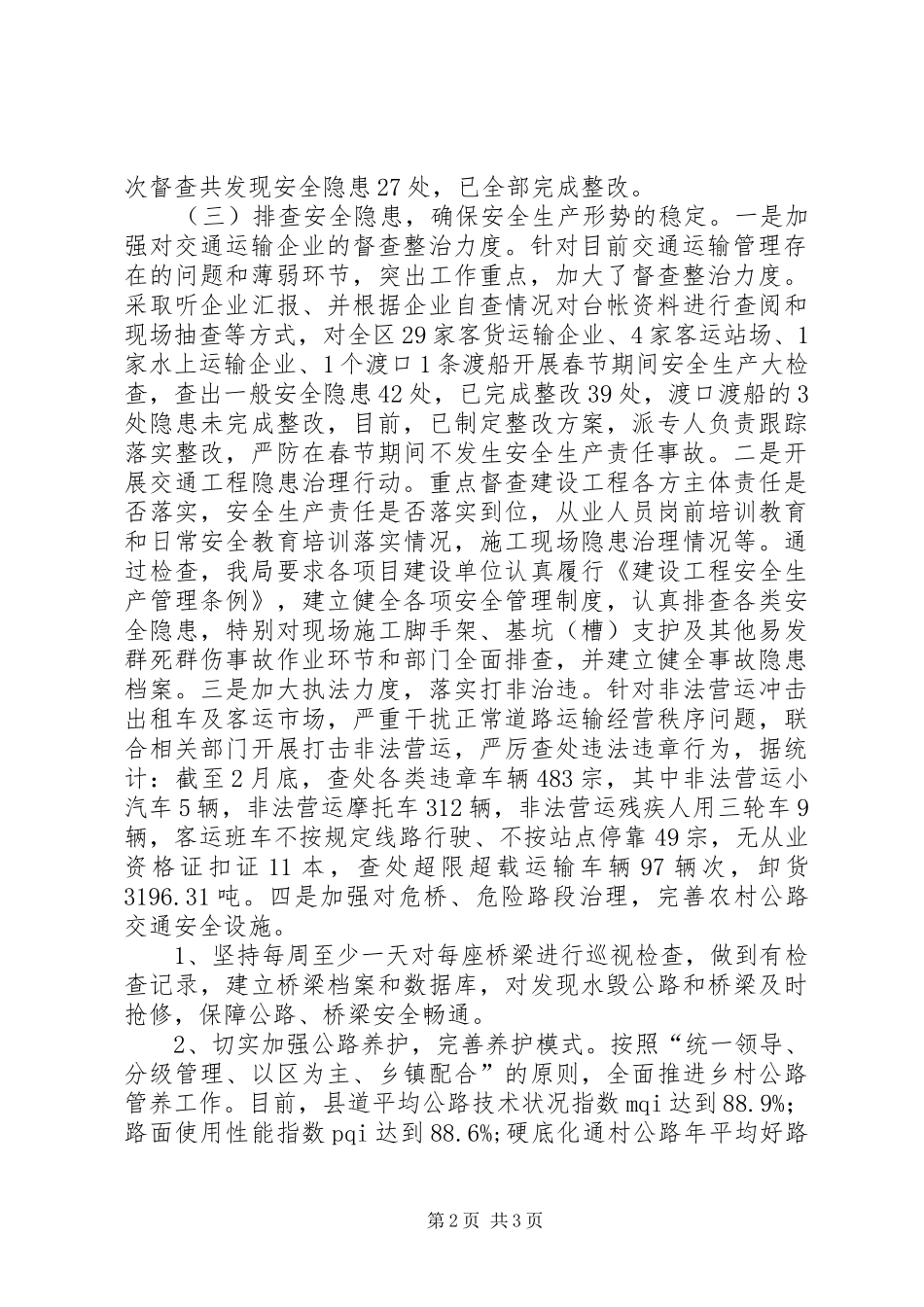 交通局安全重点专项督查工作总结_第2页