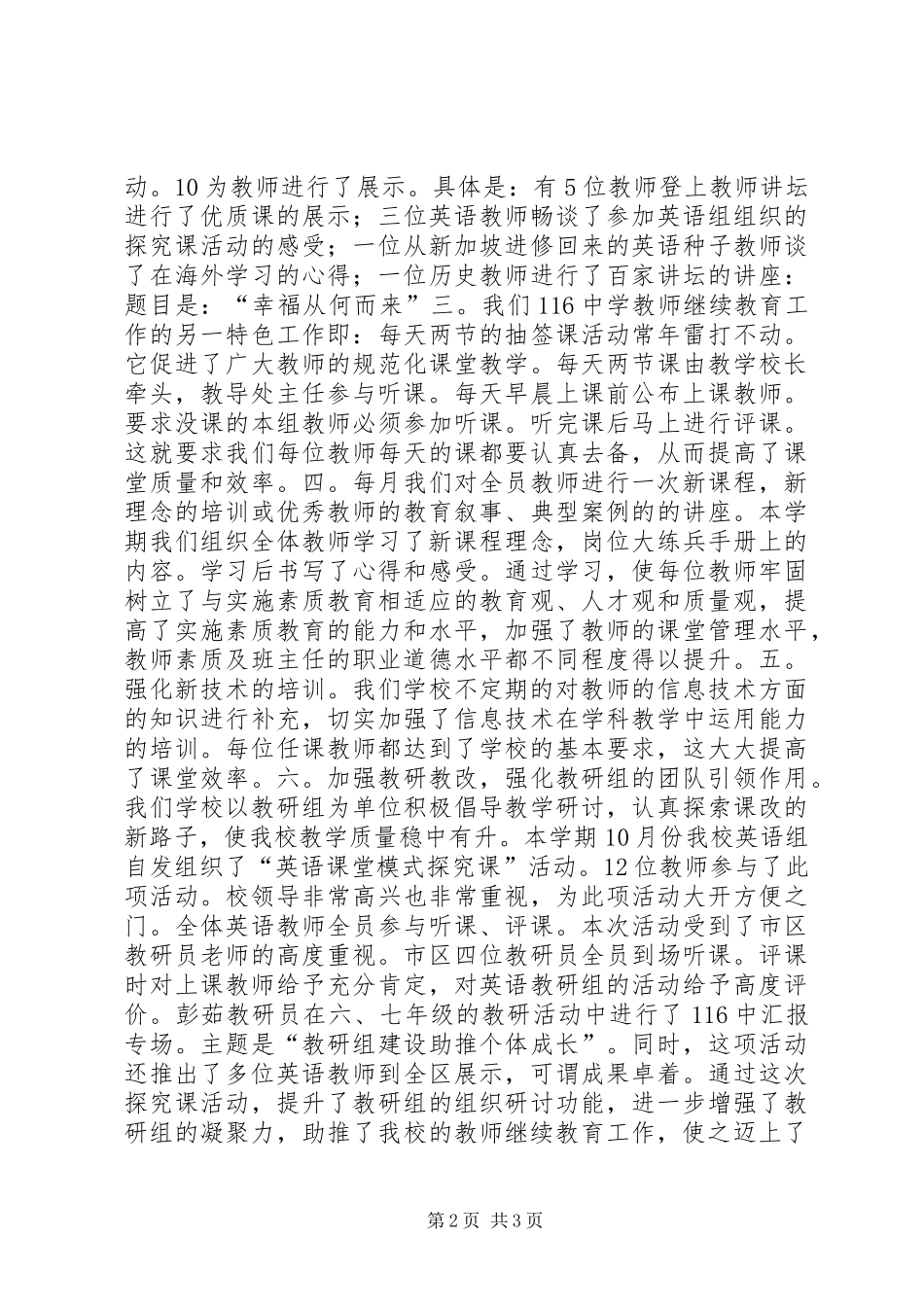 中学教师继续教育工作总结_第2页