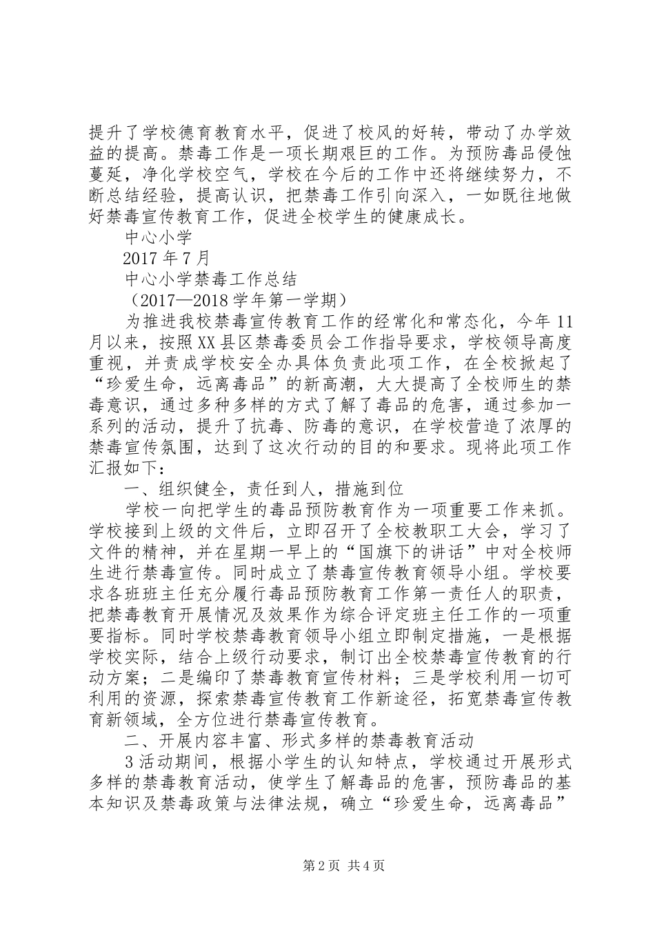 中心小学禁毒工作总结_第2页