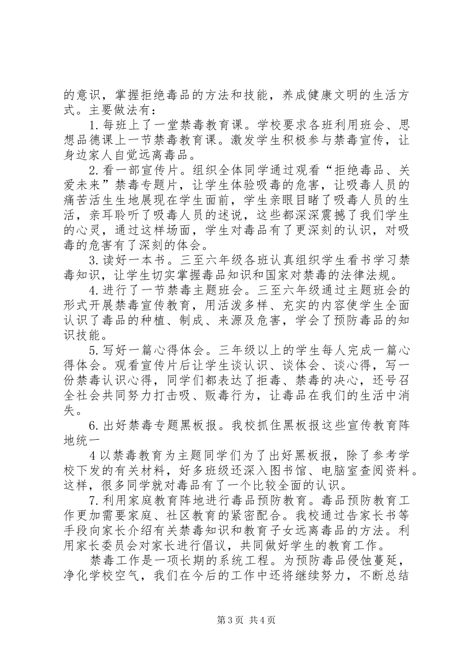 中心小学禁毒工作总结_第3页