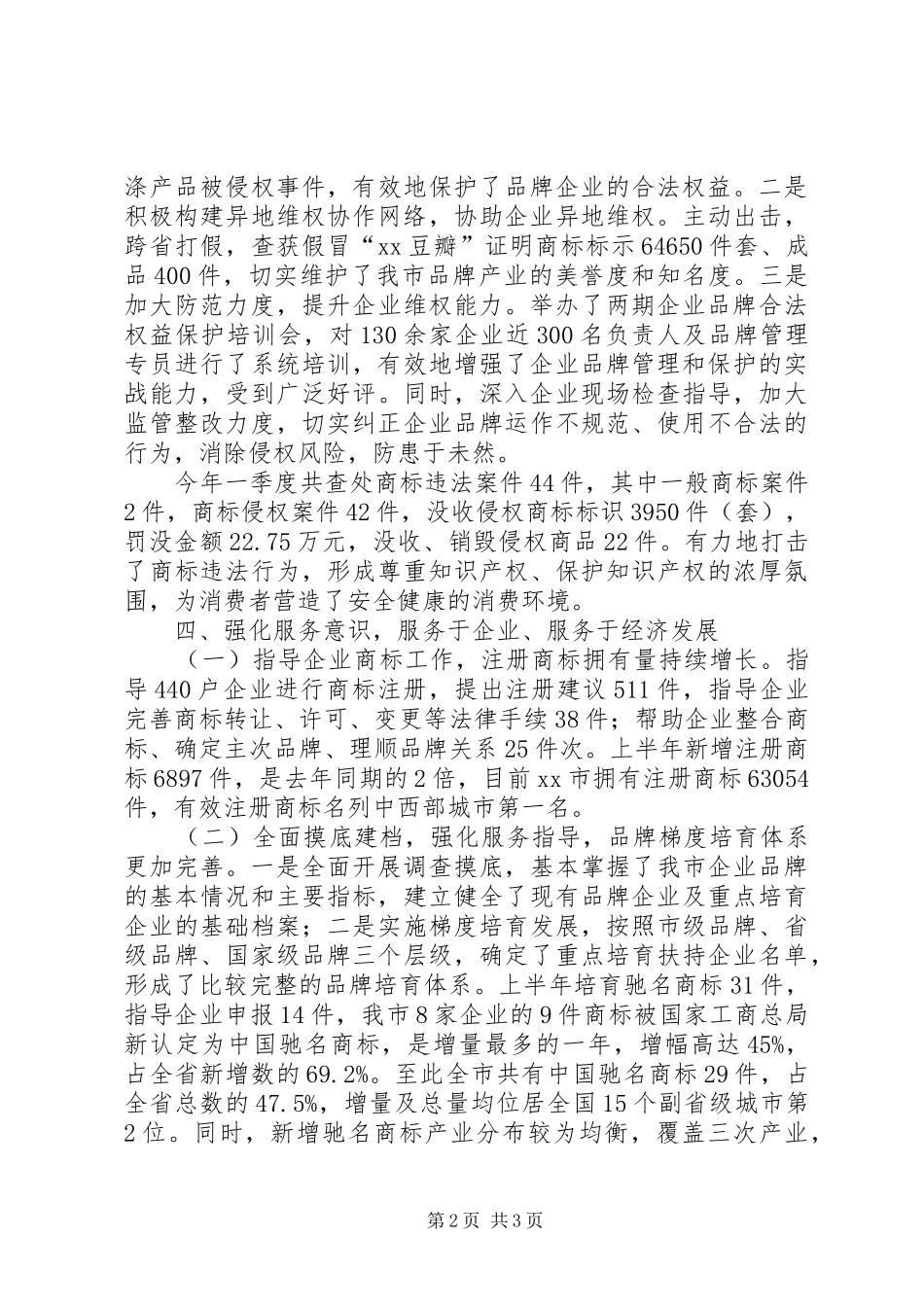 上半年工商局商标工作总结总结_第2页