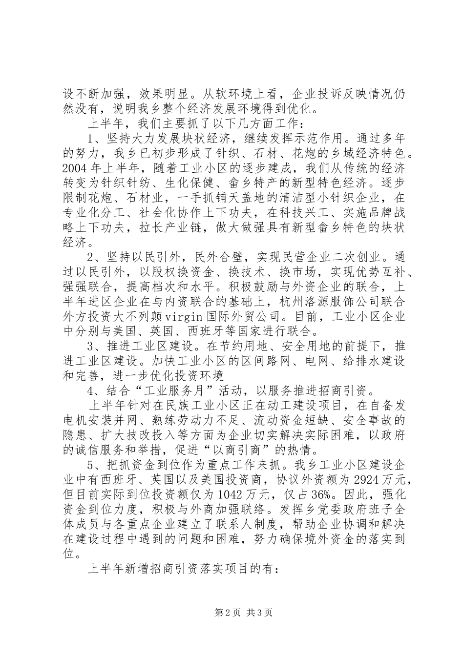 乡工业经济半年工作总结_第2页