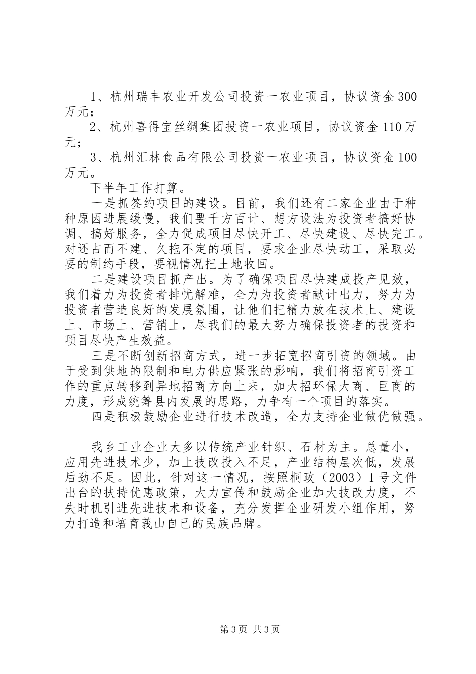 乡工业经济半年工作总结_第3页