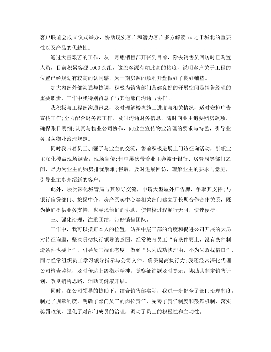 2024房产销售年终工作参考总结范文 _第2页