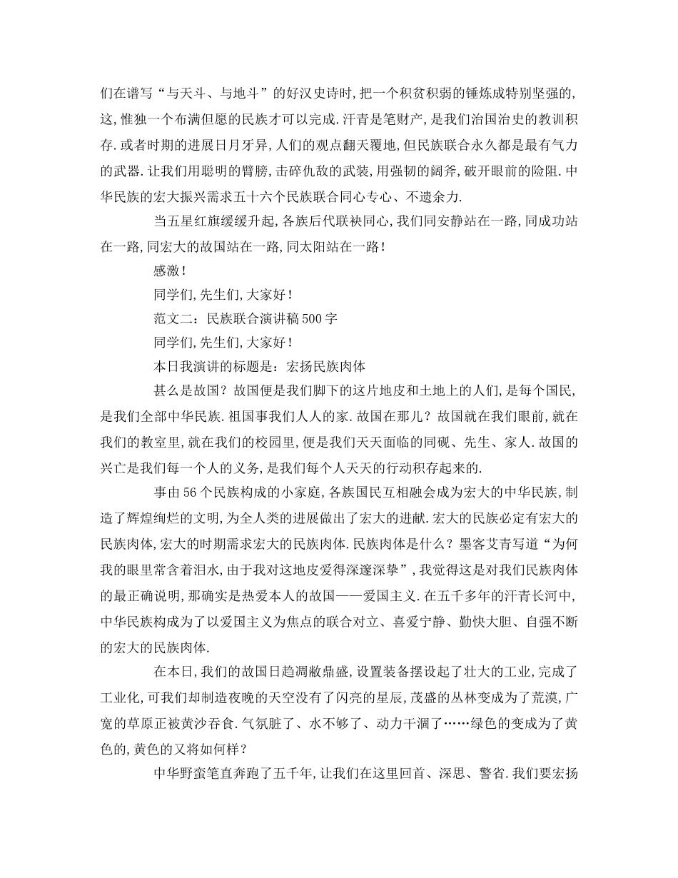 民族团结字【篇】 _第2页