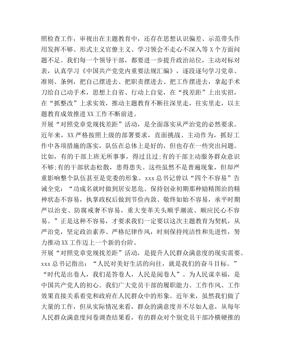 党章党规 对照党章党规找差距研讨发言范文努力营造风清气正的政治生态 _第2页