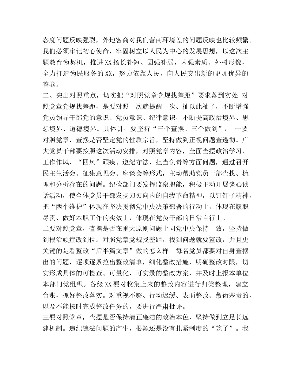 党章党规 对照党章党规找差距研讨发言范文努力营造风清气正的政治生态 _第3页