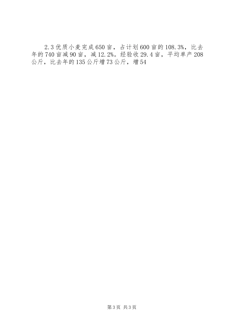 乡XX年农技推广年终工作总结_第3页