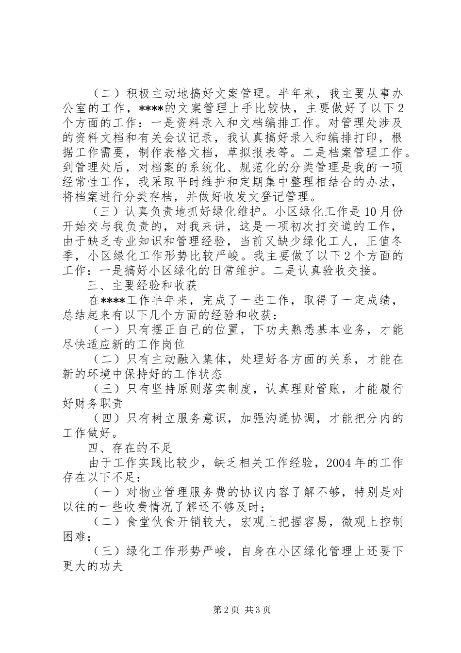 公司文员工作总结_第2页