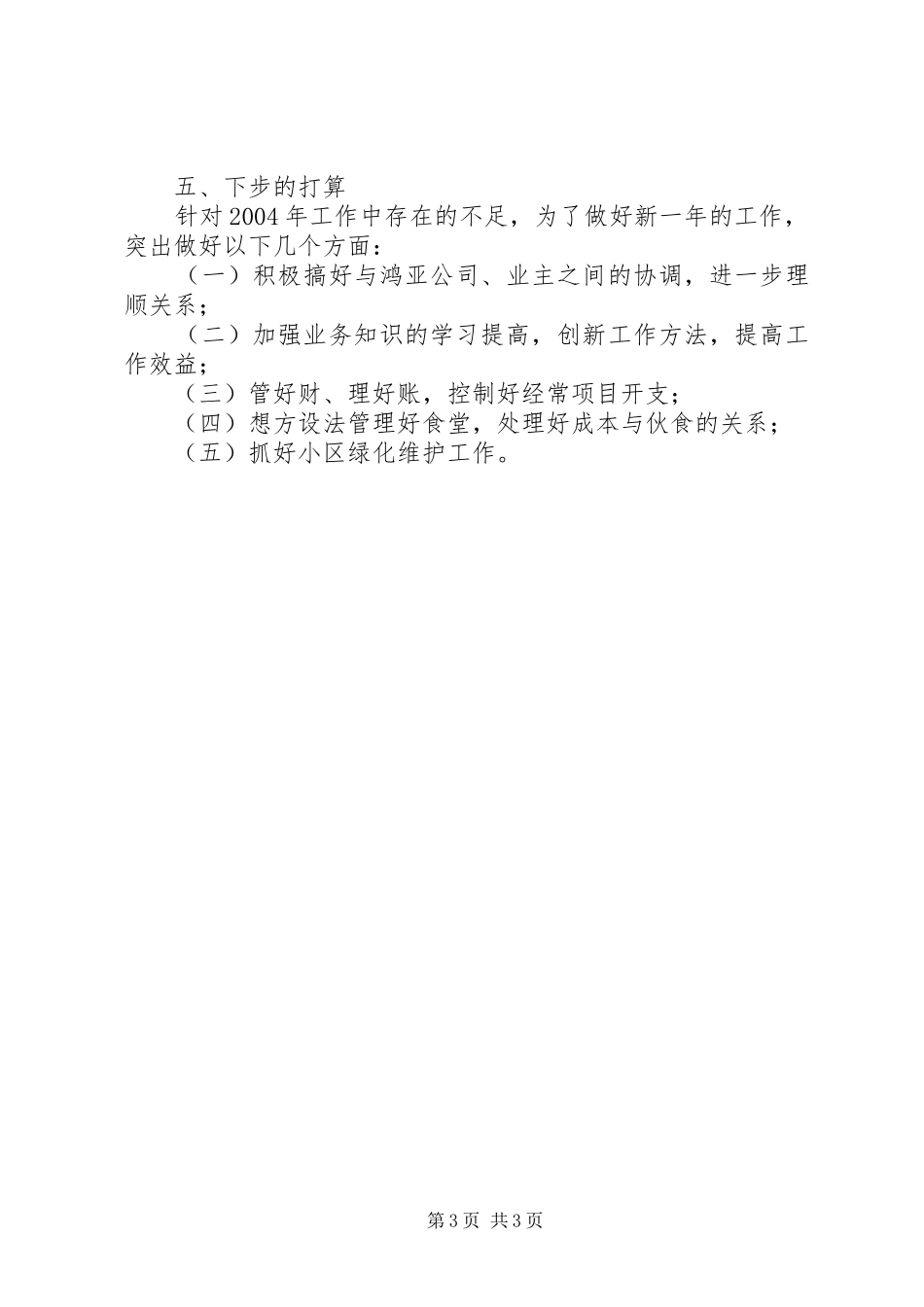 公司文员工作总结_第3页
