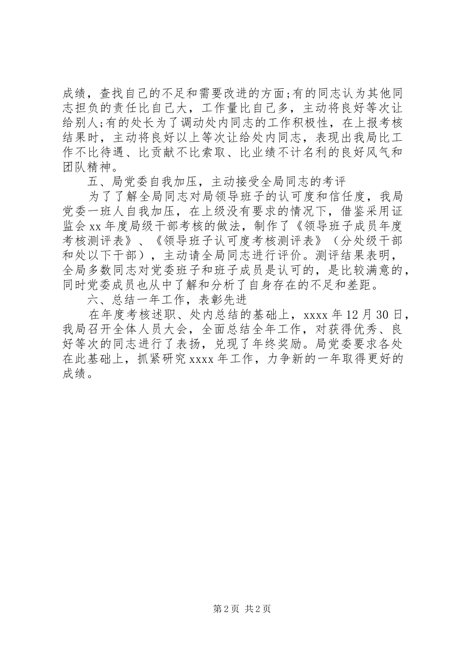公务员个人年底总结模板（五）_第2页