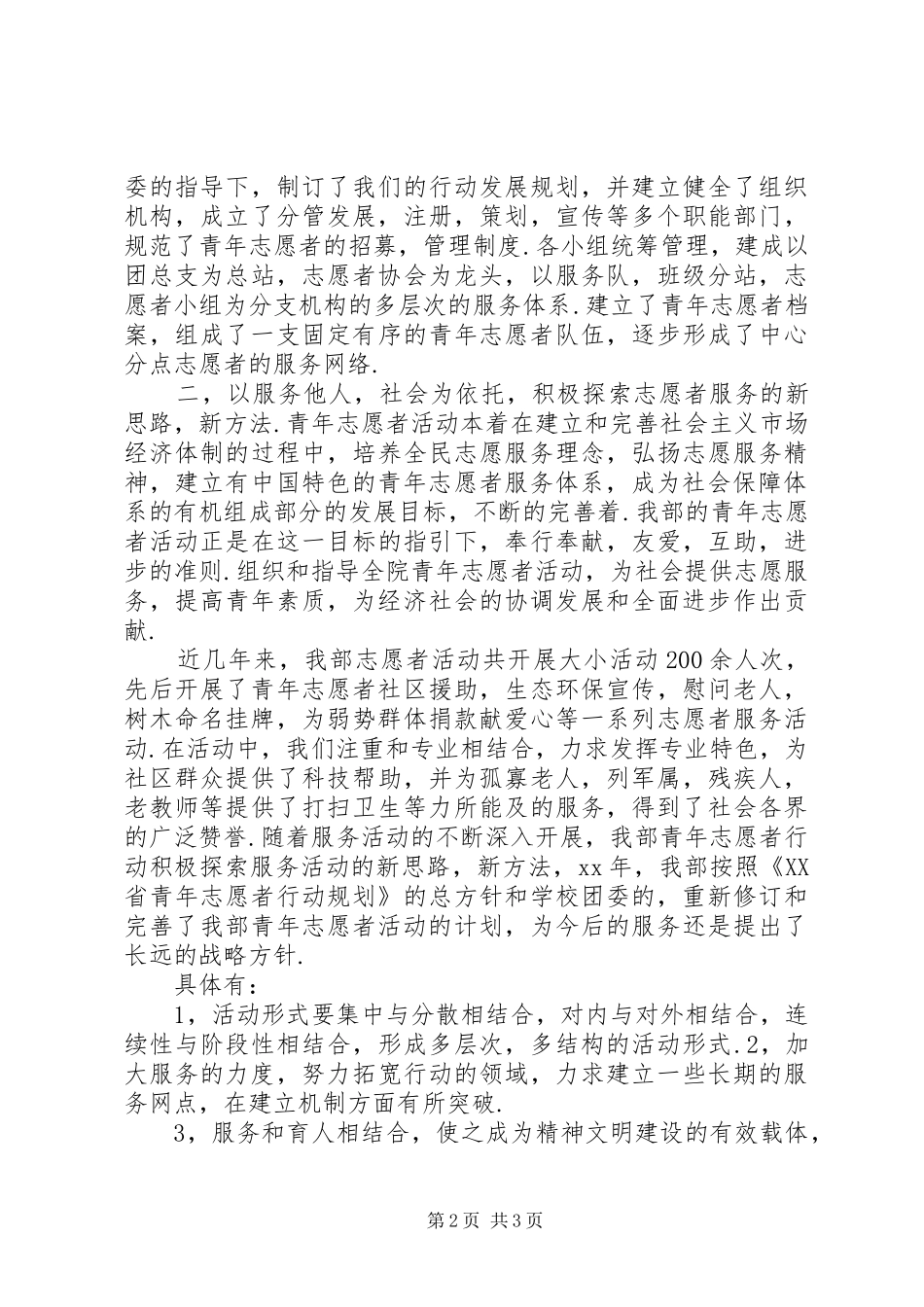 公民志愿者活动总结_第2页