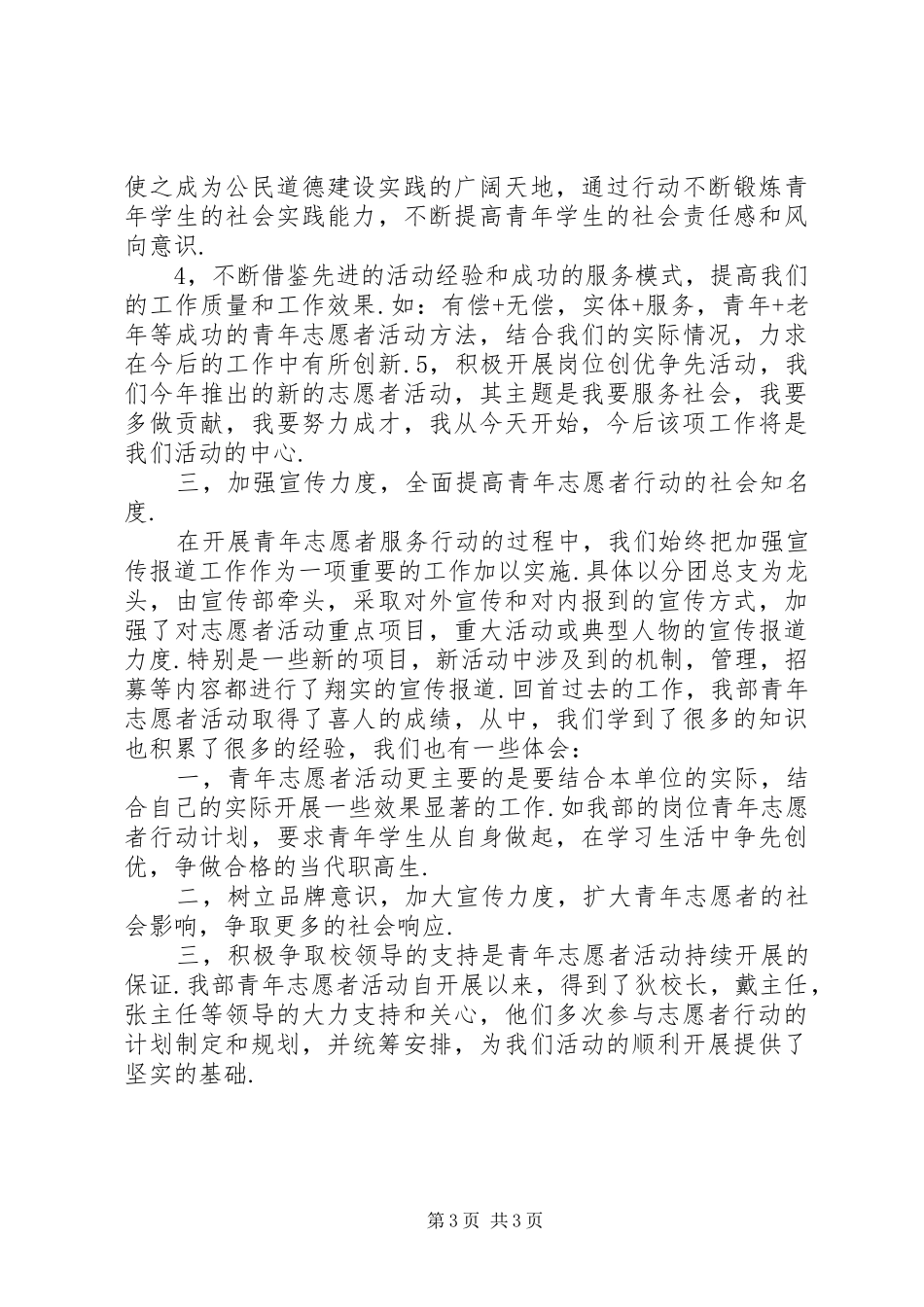 公民志愿者活动总结_第3页