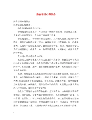 熟食培训心得体会 