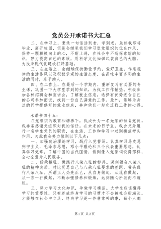 党员公开承诺书大汇总 (11)