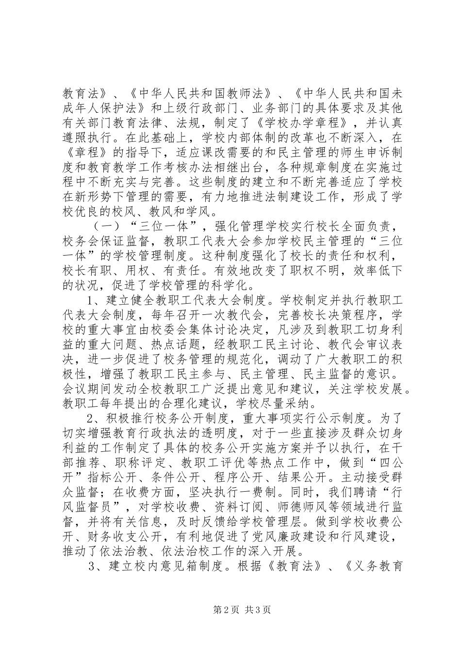 依法治校工作总结 (10)_第2页