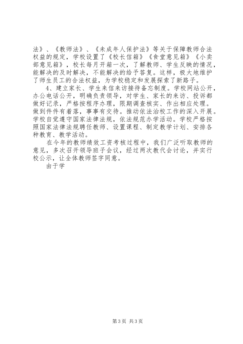 依法治校工作总结 (10)_第3页