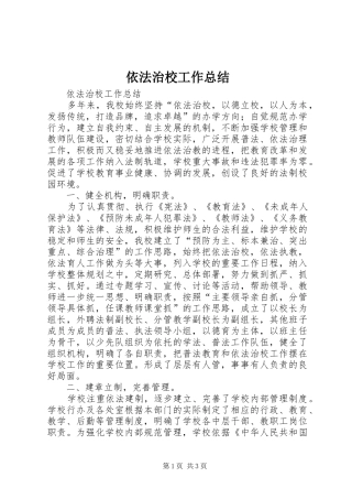 依法治校工作总结 (10)