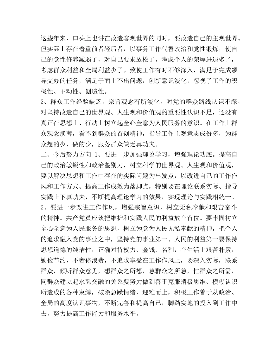 党支部班子对照检查材料及个人发言八个带头内容 党支部班子对照材料 _第2页