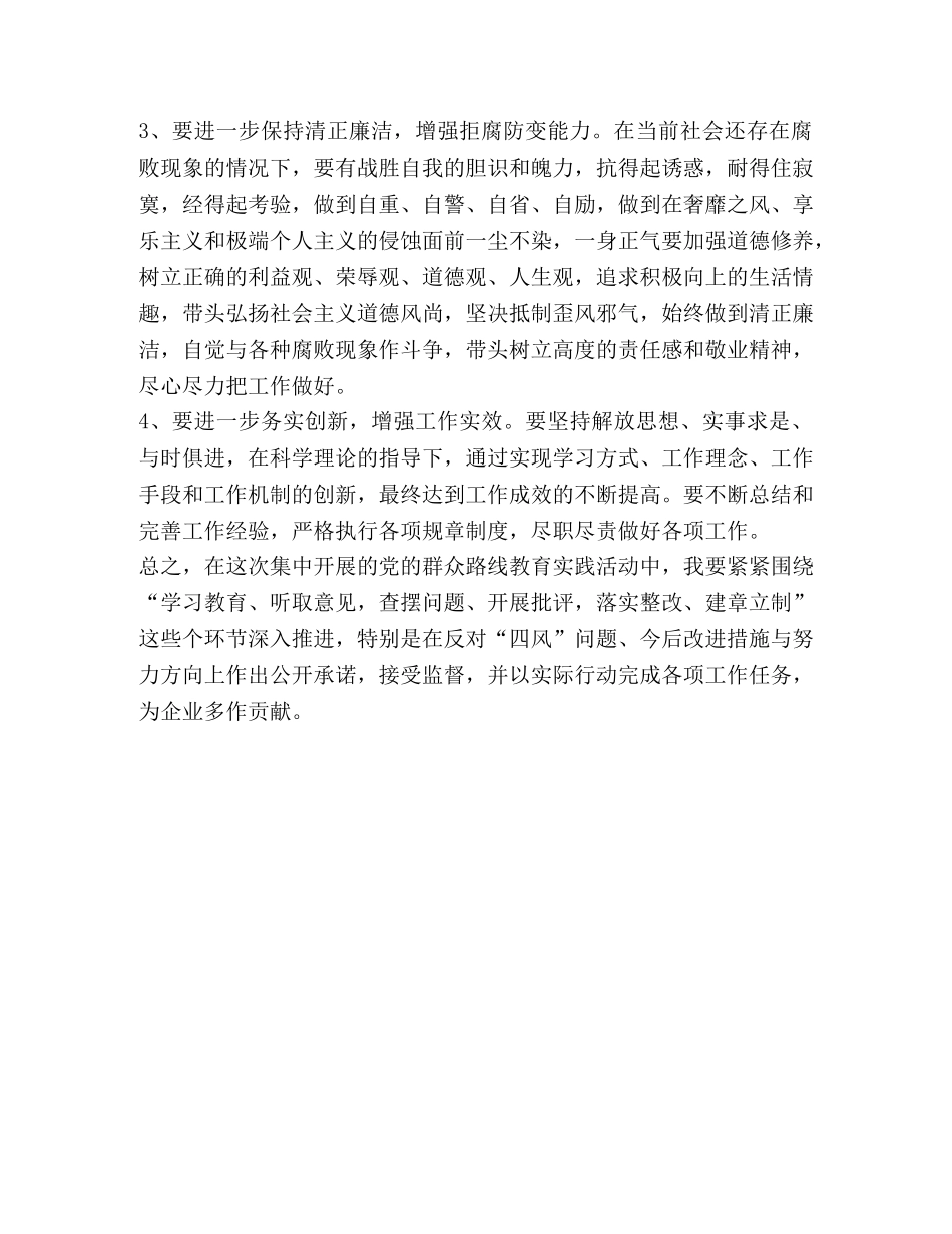 党支部班子对照检查材料及个人发言八个带头内容 党支部班子对照材料 _第3页