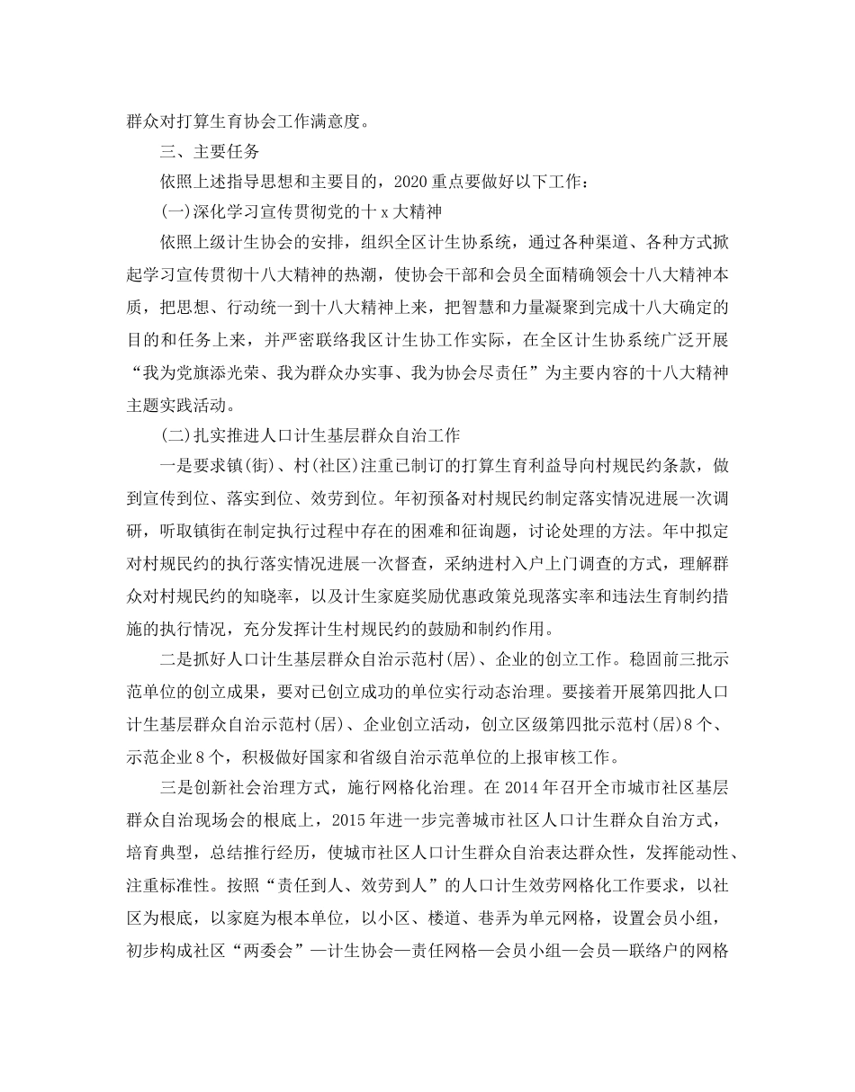 社区计生协会工作参考计划范文5篇 _第3页