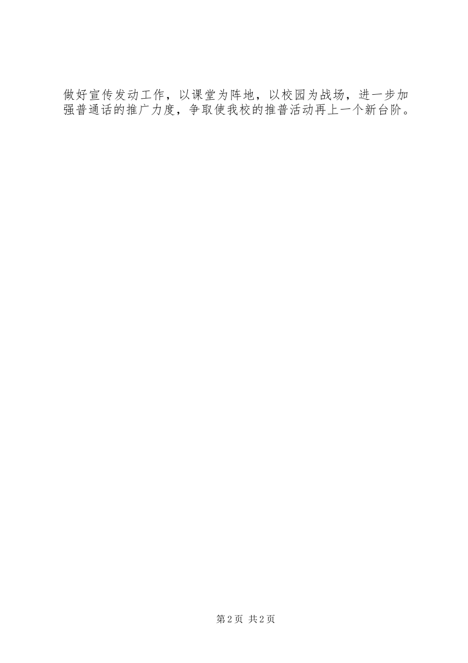 中学推普周活动工作总结_第2页