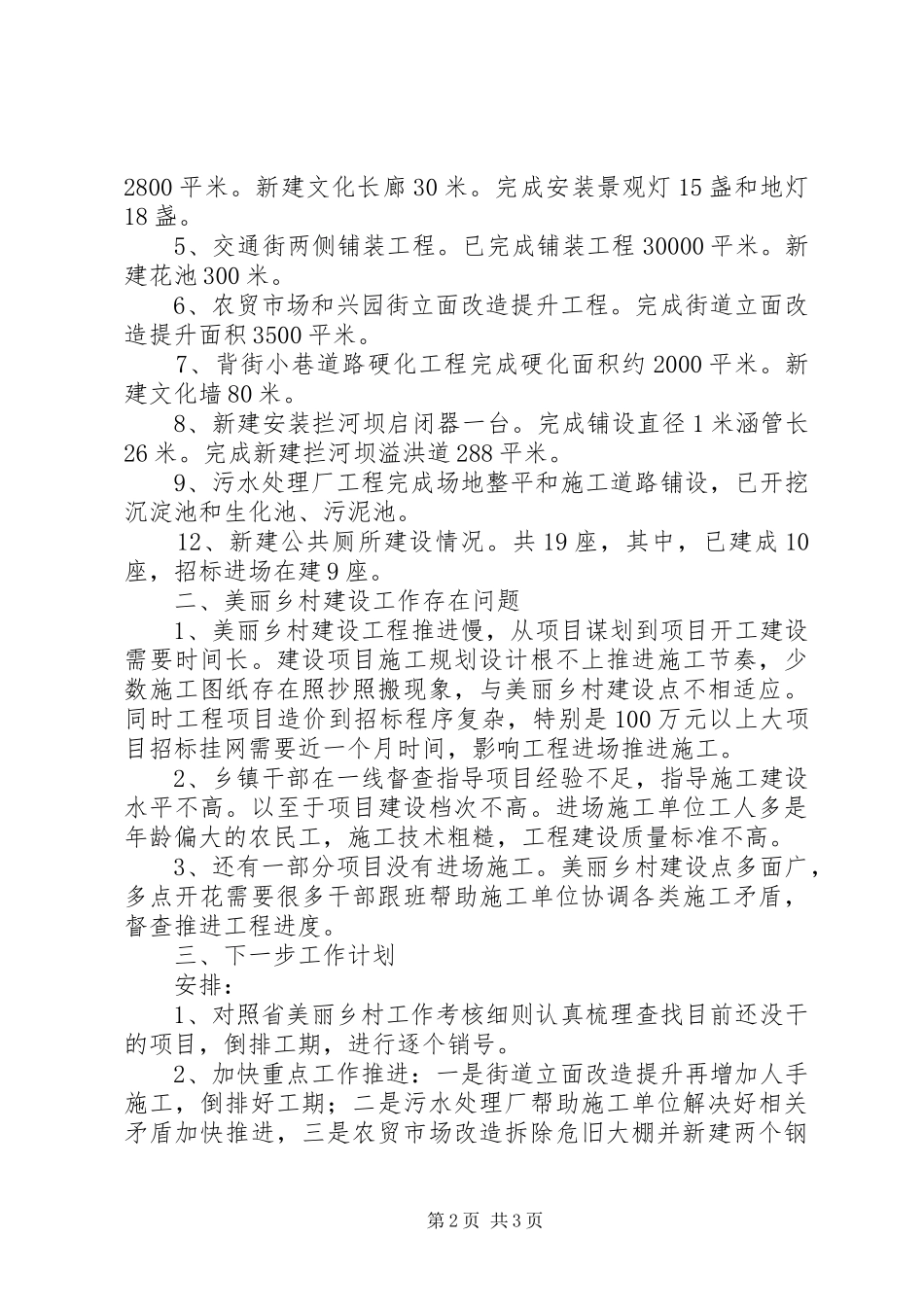 乡镇美丽乡村建设工作总结_第2页