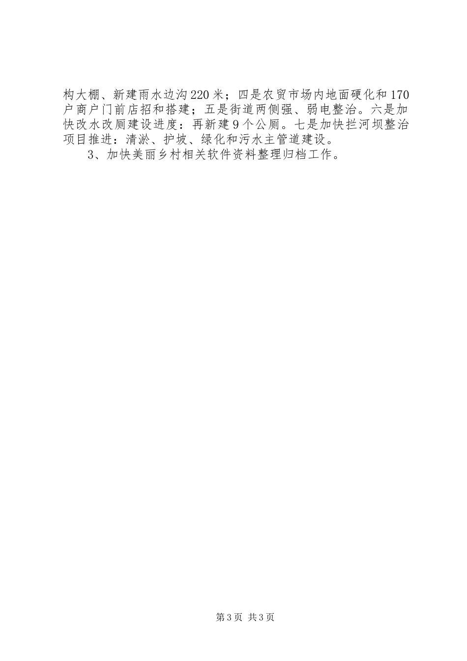 乡镇美丽乡村建设工作总结_第3页