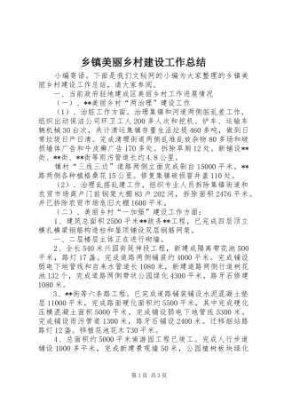 乡镇美丽乡村建设工作总结