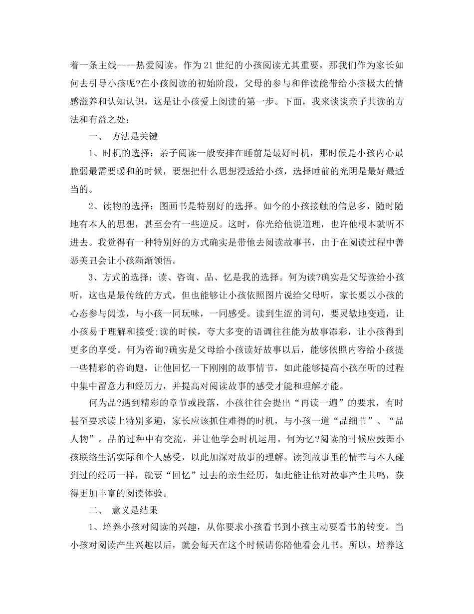 亲子共读参考心得5篇 _第3页