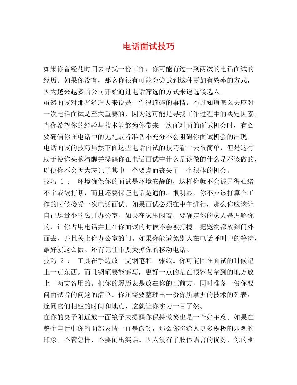 电话面试技巧2 _第1页