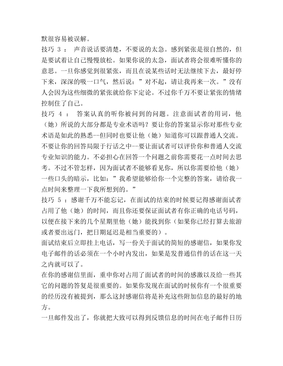 电话面试技巧2 _第2页