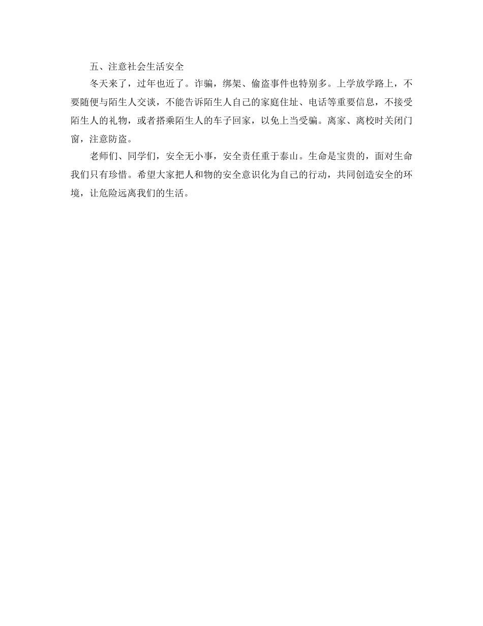 冬季安全教育演讲稿 _第3页