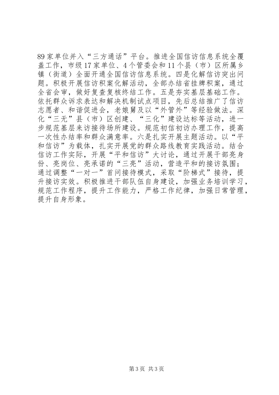 信访局年度信访工作总结_第3页