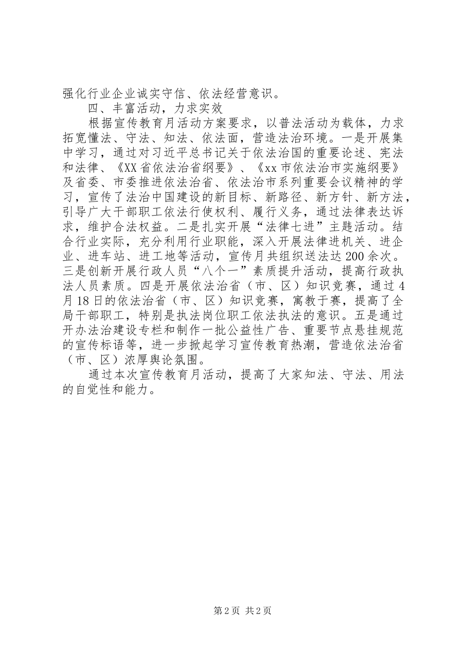 交通局宣传教育月活动工作总结_第2页