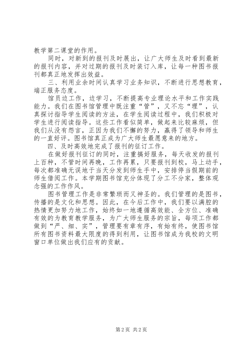 中学图书馆工作总结的范文_第2页