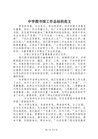 中学图书馆工作总结的范文