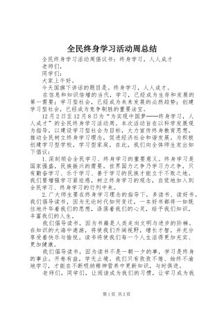 全民终身学习活动周总结_3