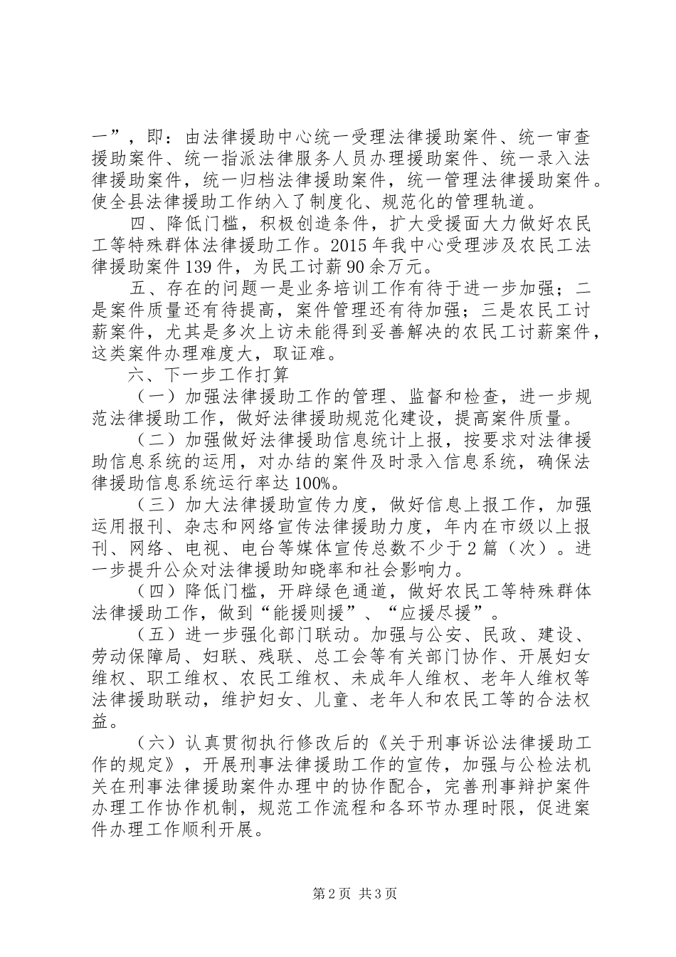 乡镇法律援助中心年度工作总结_第2页