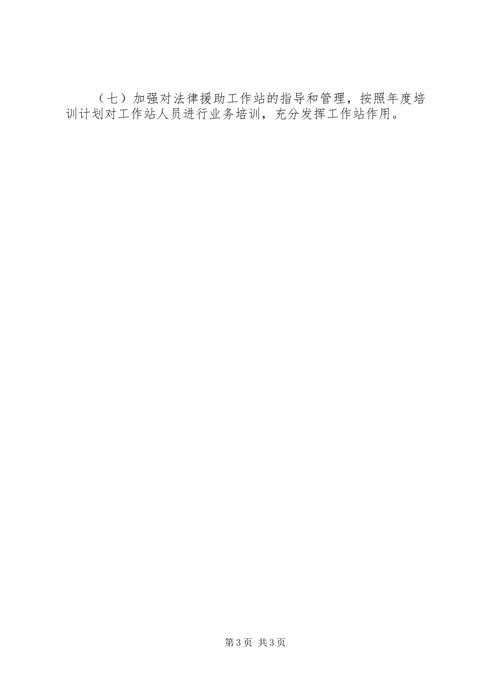 乡镇法律援助中心年度工作总结_第3页