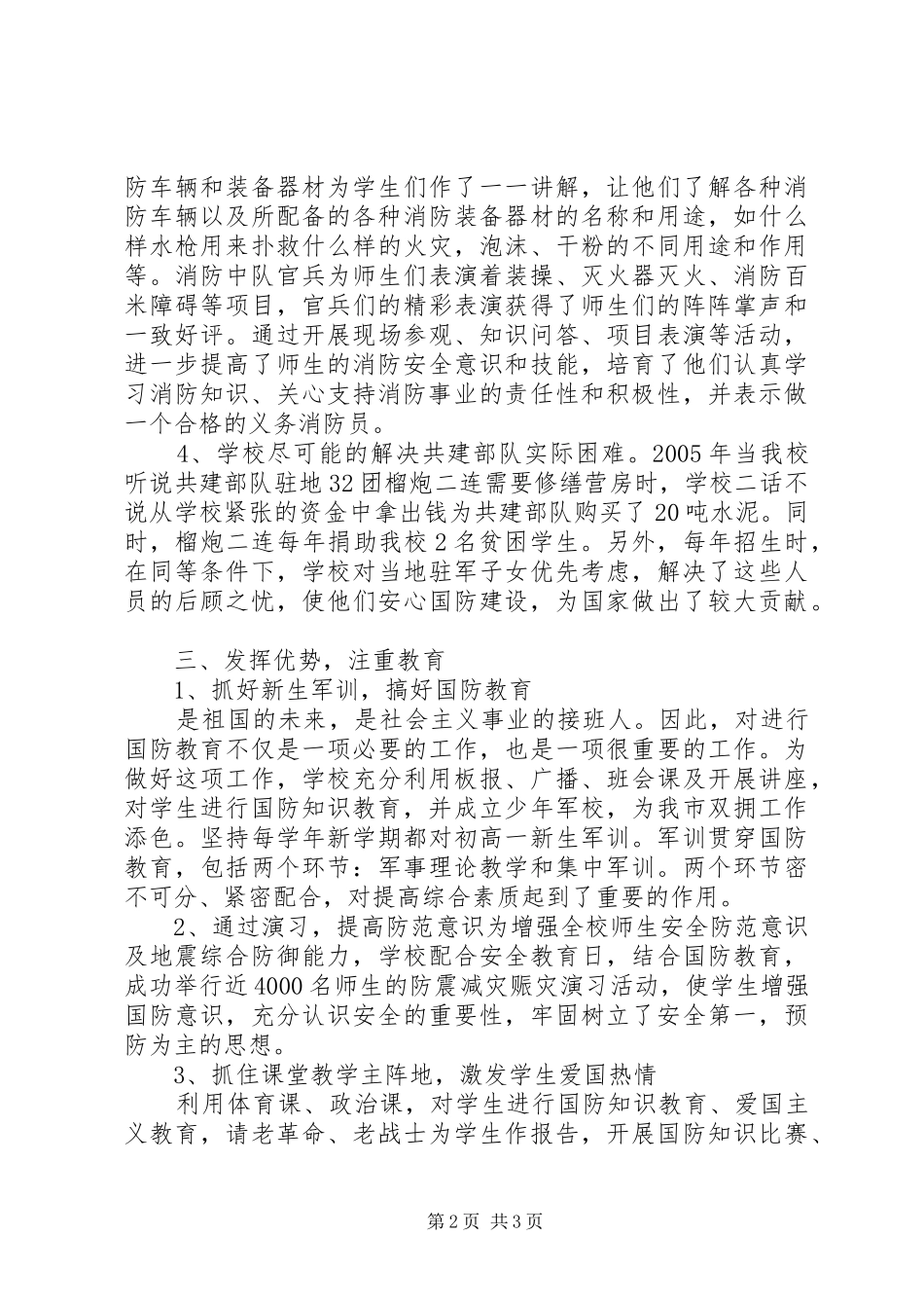 中学八一建军节活动总结_第2页