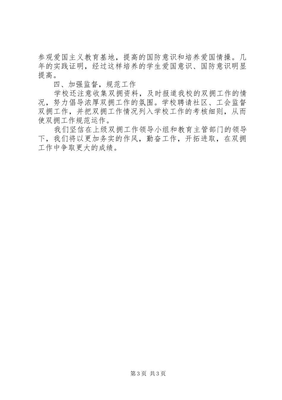 中学八一建军节活动总结_第3页