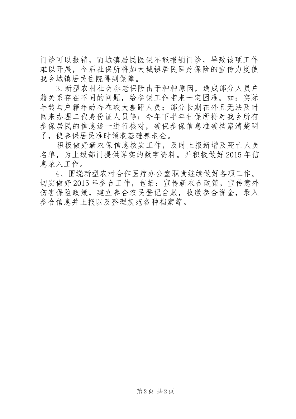 乡社保所上半年工作总结_第2页