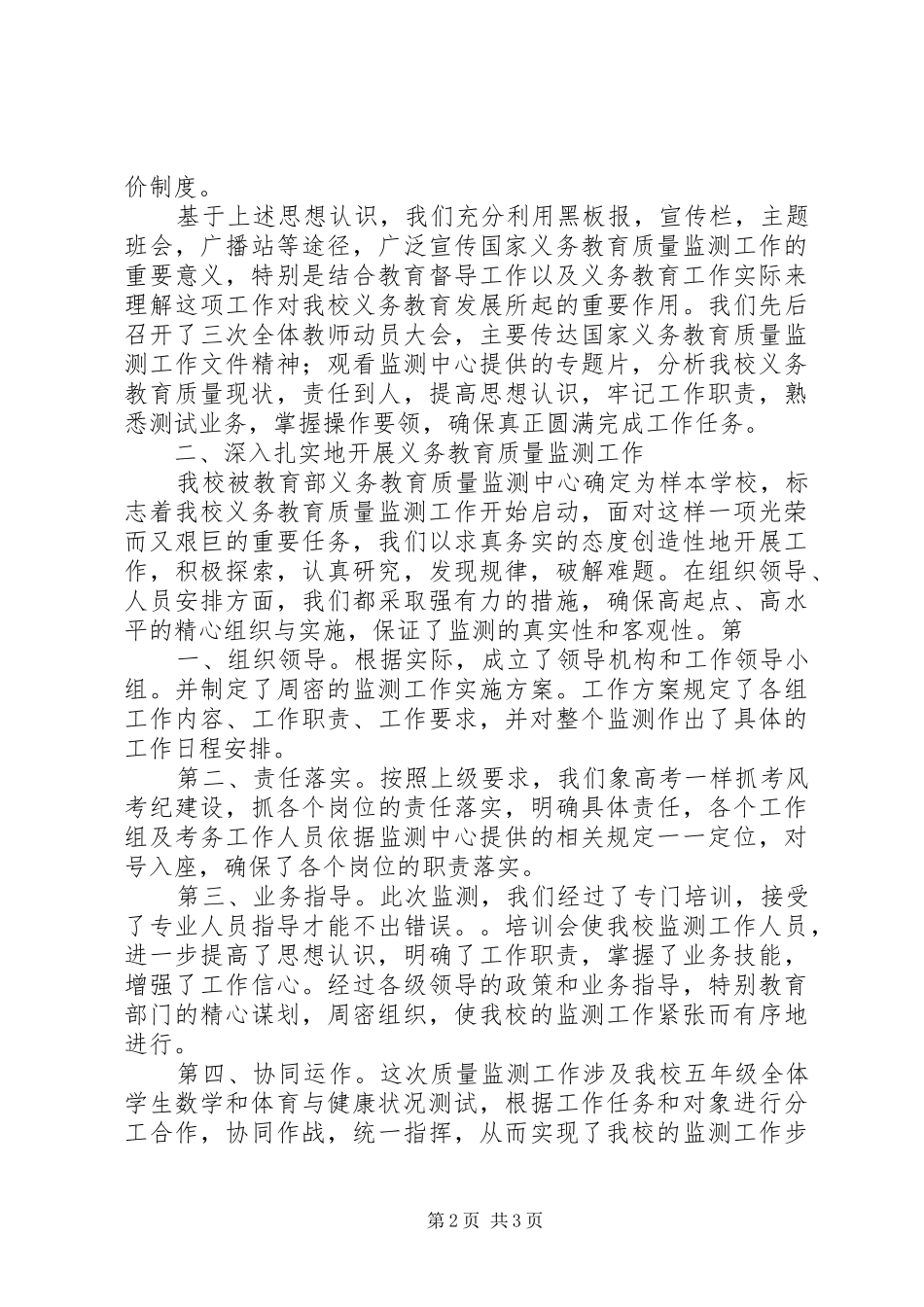 义务教育质量监测工作总结_第2页