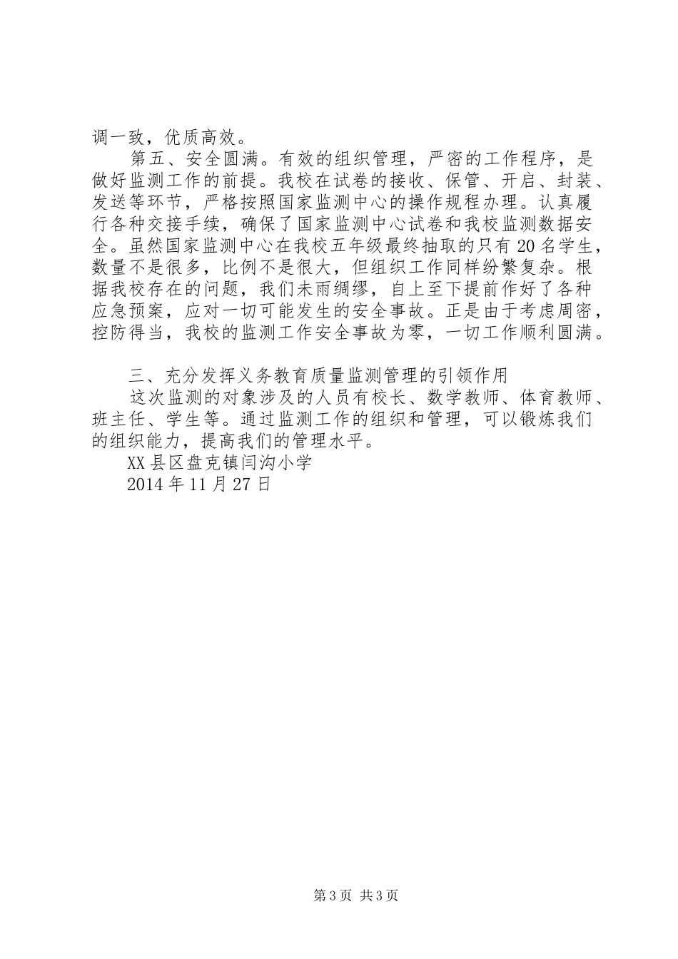 义务教育质量监测工作总结_第3页