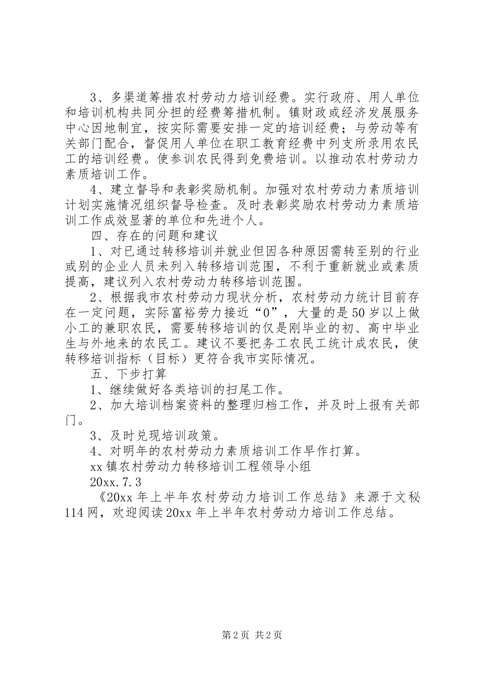 上半年农村劳动力培训工作总结_第2页