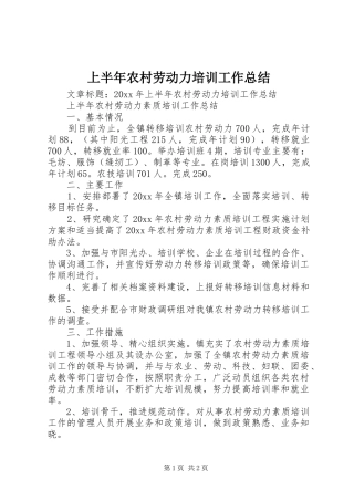 上半年农村劳动力培训工作总结