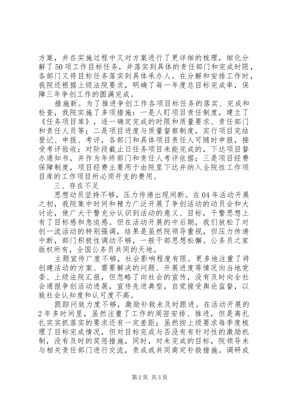 争创一流基层法院目标完成情况总结_第2页