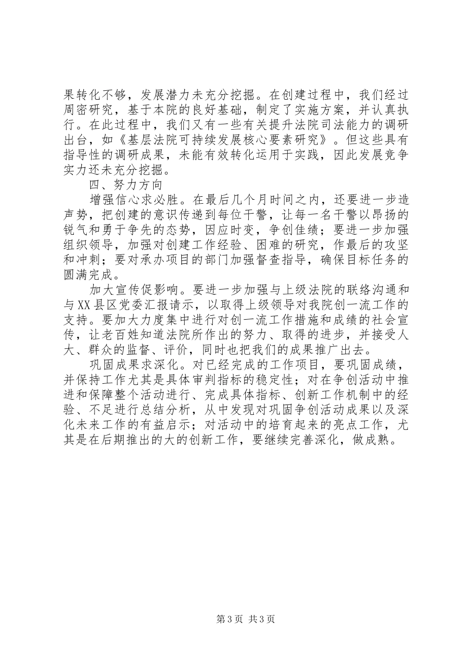 争创一流基层法院目标完成情况总结_第3页